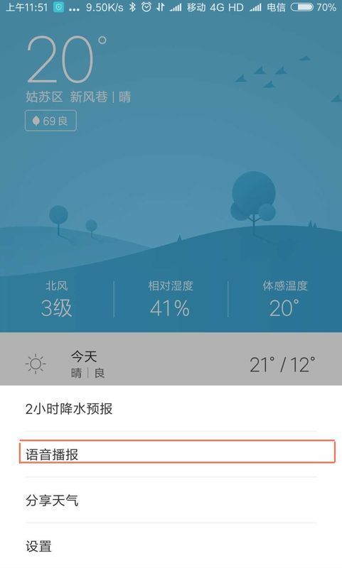 华为mate7语音助手怎么关闭