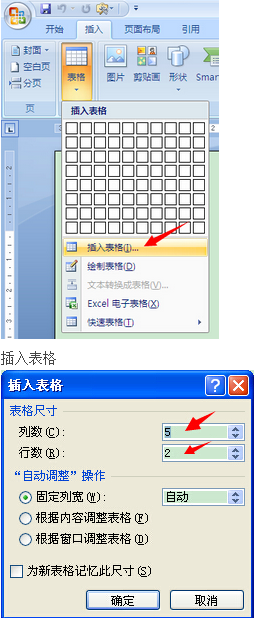 请教如何用OFFICE制作横向表格?