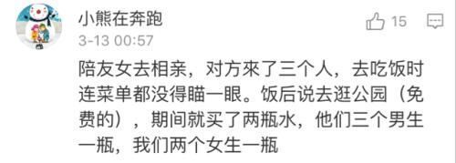 相亲真是奇葩