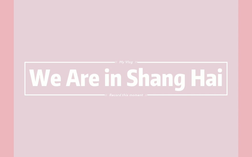 [图]We Are in Shang Hai