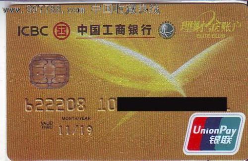 工商银行长隆金卡额度