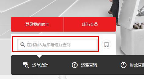 查顺丰快递单号输入图片