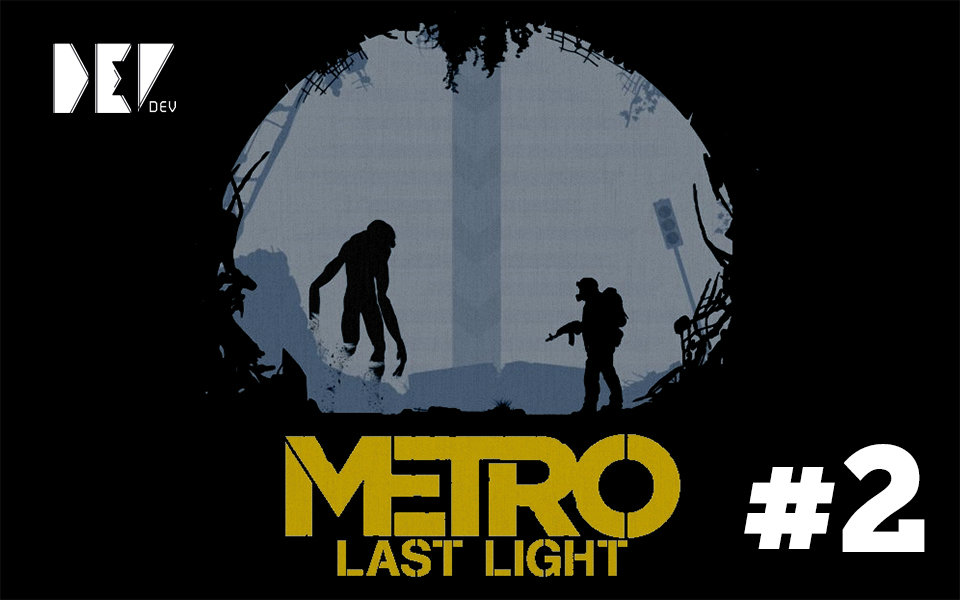 [图]【DEV】【红军与大腿】地铁 最后的曙光 重制版 Metro Last Light Redux (Part 2)