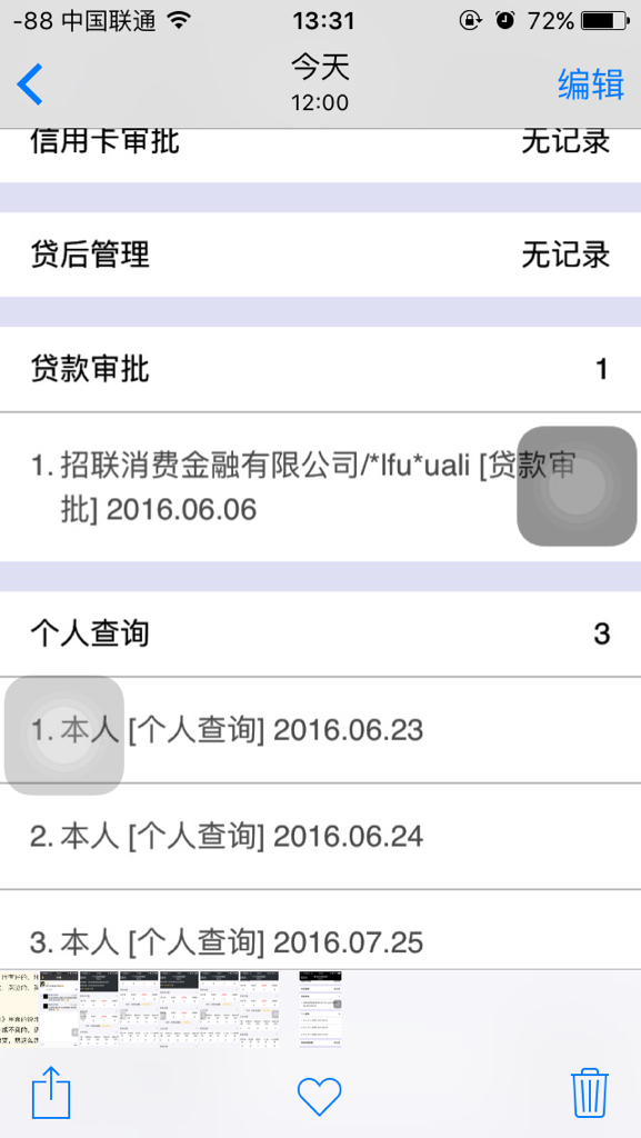 征信上贷款审批出现了招联消费金融有限公司是