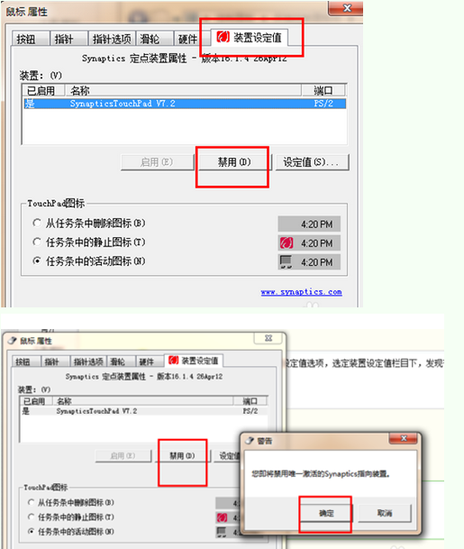 笔记本HP 4321s 的触摸屏鼠标怎么关?