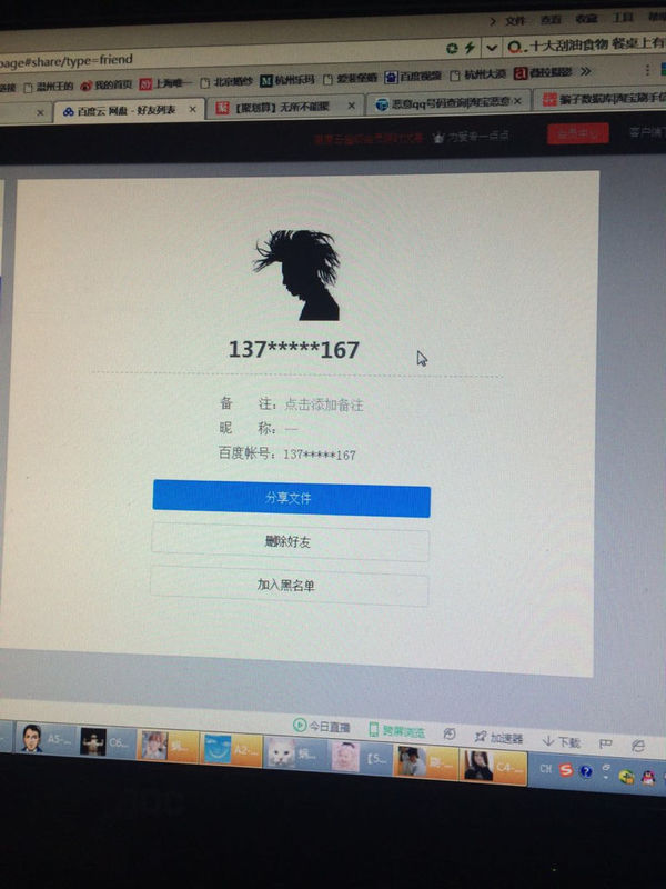 我注册百度云的时候是用手机注册!后来我解除