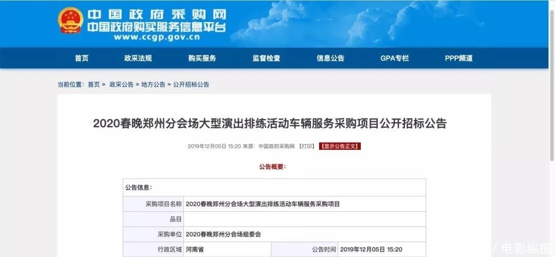 2020央视春晚分会