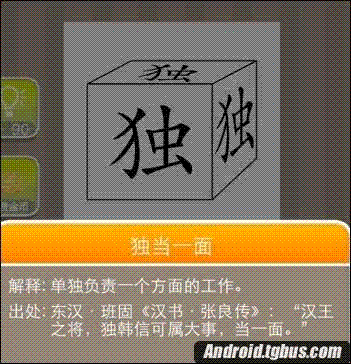 看图/疯狂猜成语三个独字答案是什么?