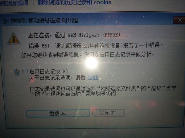 网络连接错误651