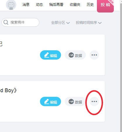 b站怎么删除投稿