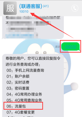 福建联通流量在哪可以充值