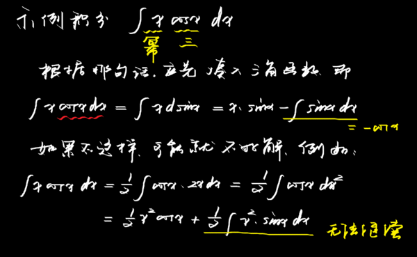 反对幂指三,后者先凑入。能不能帮我举个例子