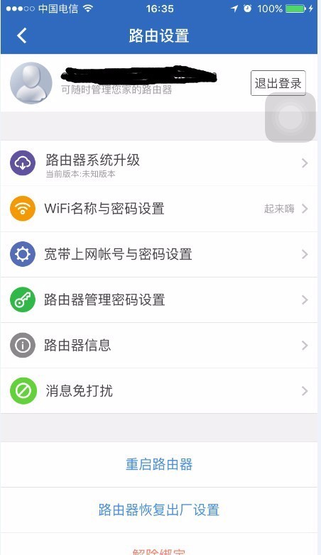 没有电脑怎么给无线路由器设置密码?