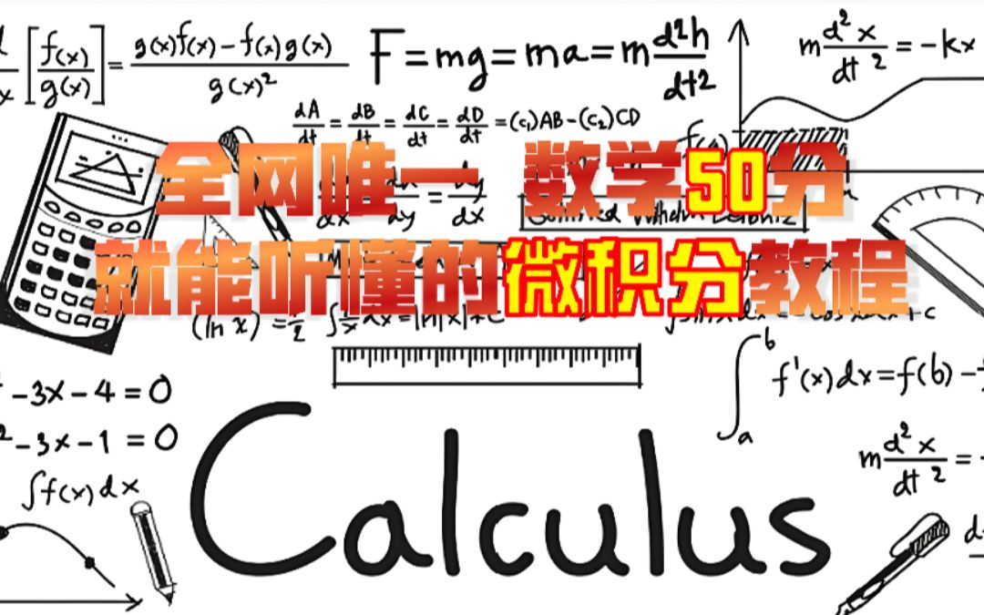 [图]【听得懂的】AP微积分-1.3 极限的几种计算方法