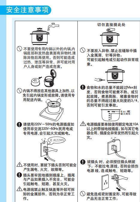 美的电压力锅使用方法图解法