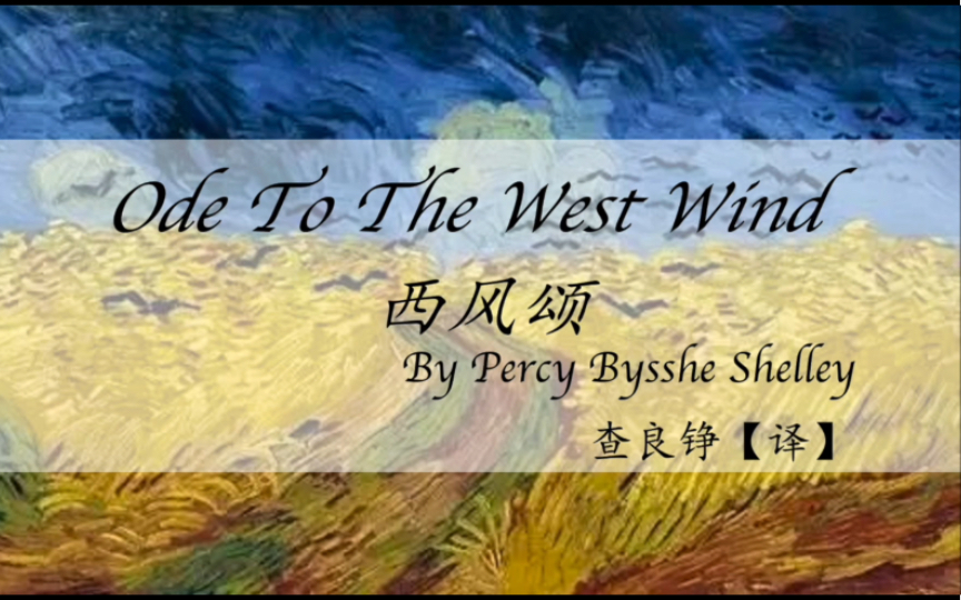 [图]Ode to the west wind 《西风颂》第5节