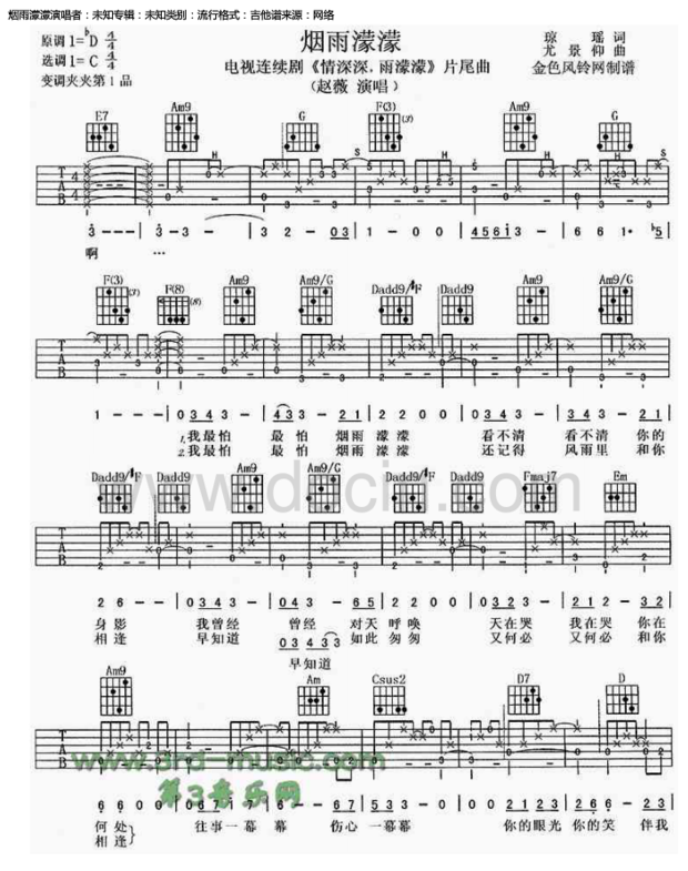 跪求李晓东烟雨蒙蒙吉他谱