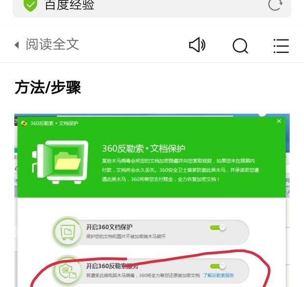电脑360反勒索服务有用吗?电脑里没有什么重