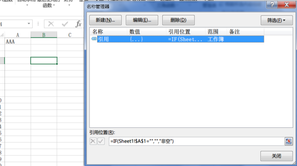 excel自定义名称的引用问题
