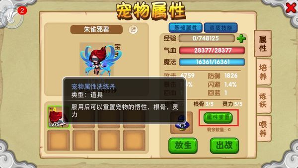 造梦西游ol如何使用宠物属性重置丹