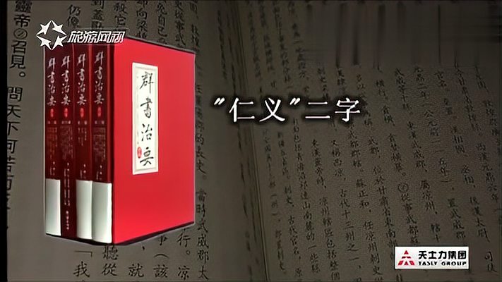 [图]唐太宗开启治国的钥匙是什么?带你走进《群书治要》的千年智慧!