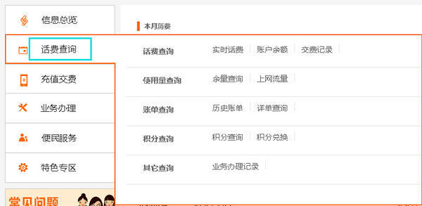 联通网上营业厅怎么查询通话详单 短信内容