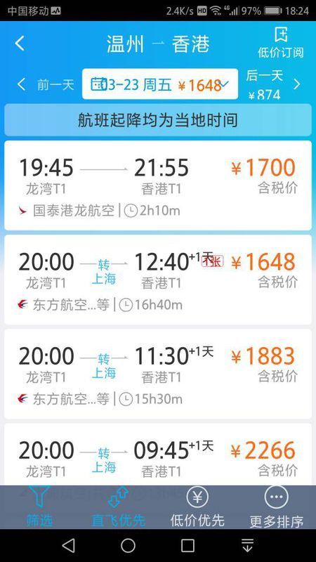 温州飞机,可以直飞香港么?机票多少钱?航班时
