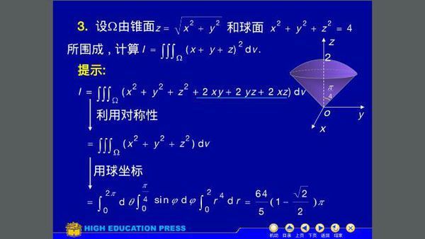 高数三重积分,这里的对称性是指什么?