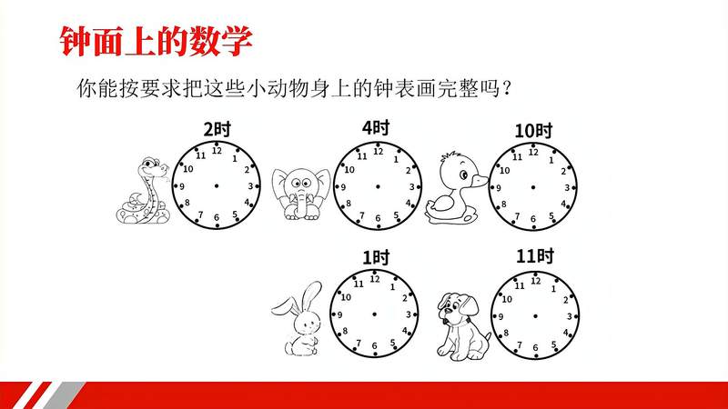 [图]小学奥数微课堂 第七课时 钟面上的数学