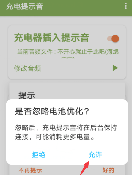 华为nova6怎么设置充电提示音?