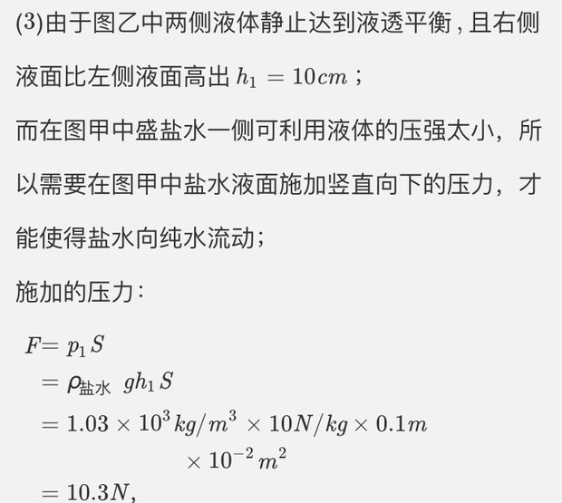 渗透压是指稀溶液和浓溶液的在被半透膜隔开时