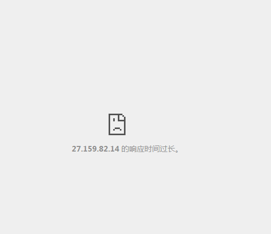 27.159.82.14 的响应时间过长怎么回事