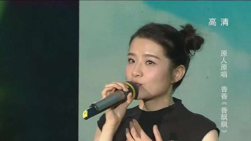 [图]香香演唱经典歌曲《香飘飘》，歌声温馨甜美，让人心旷神怡