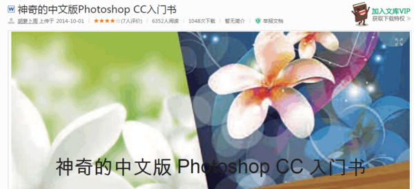 神奇的中文版photoshop cc入门书怎么样