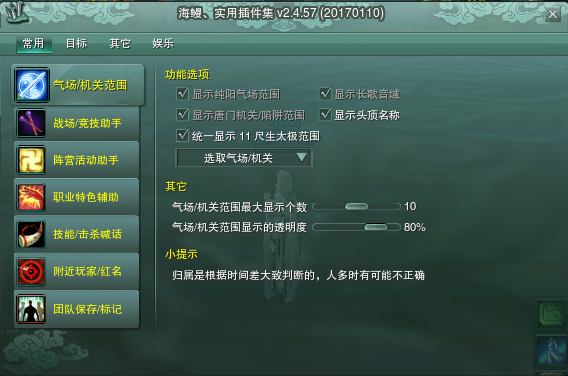 剑三海鳗插件看不见纯阳气场和唐门机关范围圈