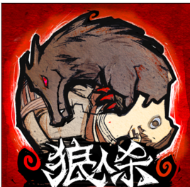 狼人杀野孩子被杀之前是哪个阵营的?野孩子怎