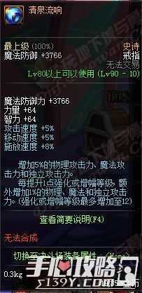 DNF90ss戒指清泉流响哪里爆 刷什么深渊爆率高