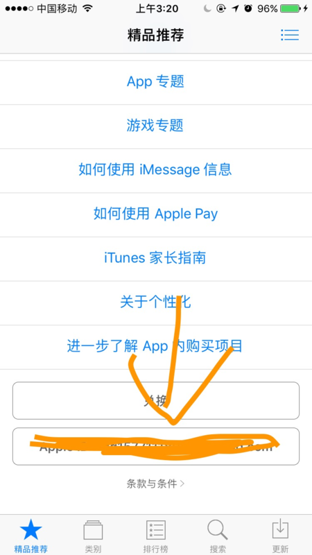 苹果手机下载微信时用别人的id,但无法用自己