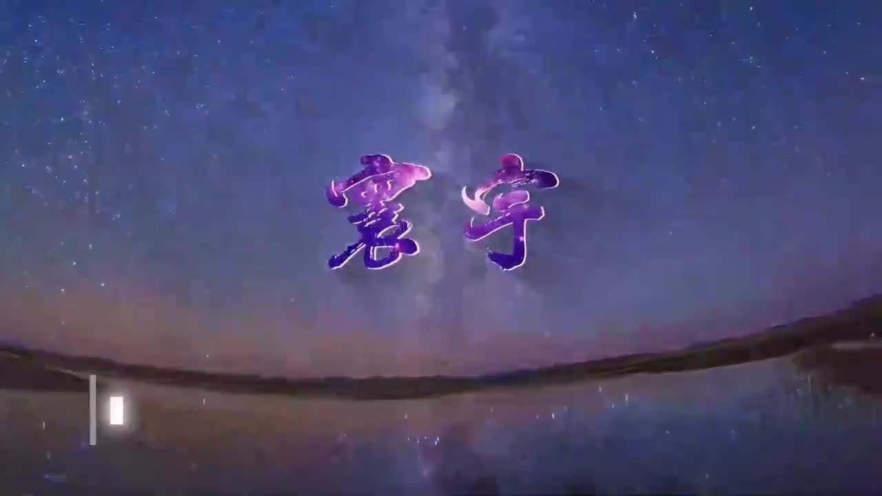 [图]MV《寰宇》