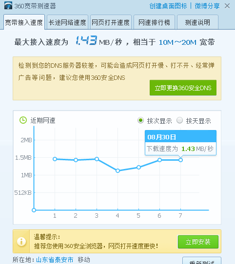 移动20m光纤只有下载速度最快只有1.4m\/s