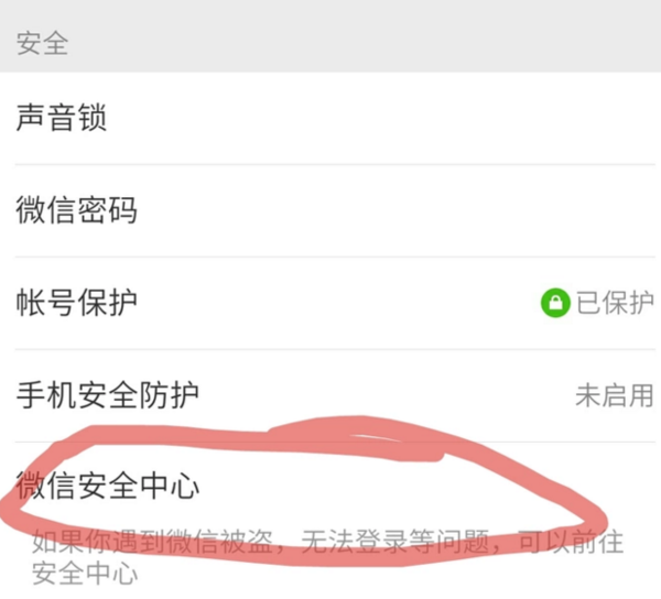 免费申请微信帐号安全吗知乎