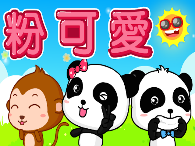 宝宝巴士 儿歌 第346集  粉可爱