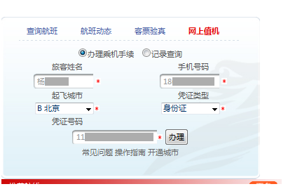 首都航空为什么在线选不了座位