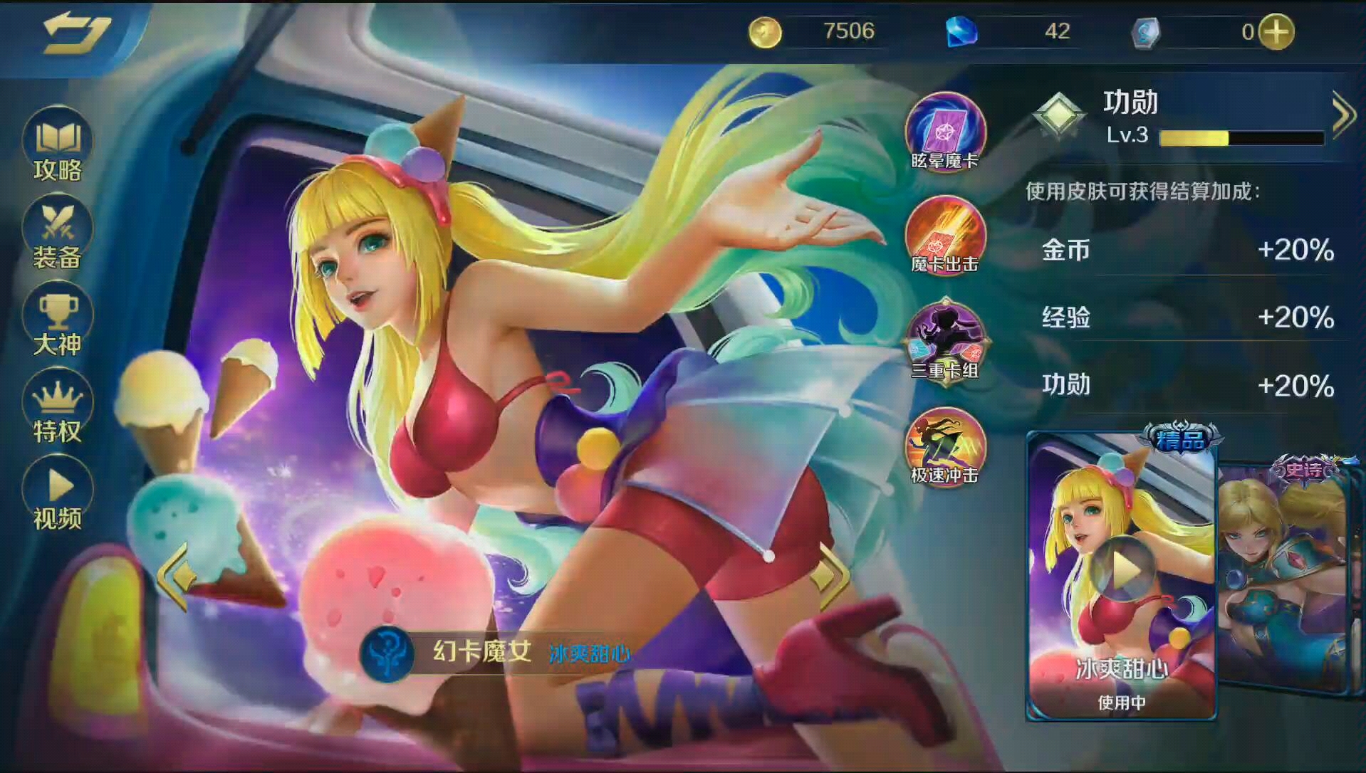 英魂之刃的幻卡魔女新皮肤12月签到获得,你觉得怎么样?