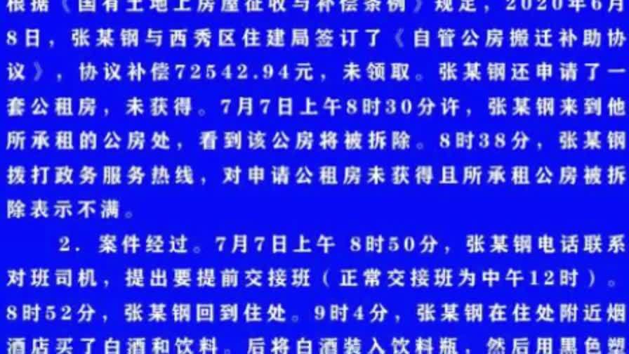 [图]安顺坠湖公交司机3个异常行为曝光 还曾给女友打电话