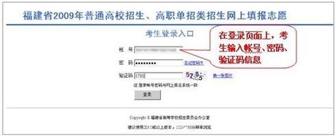 如何登录省高考志愿网上填报系统