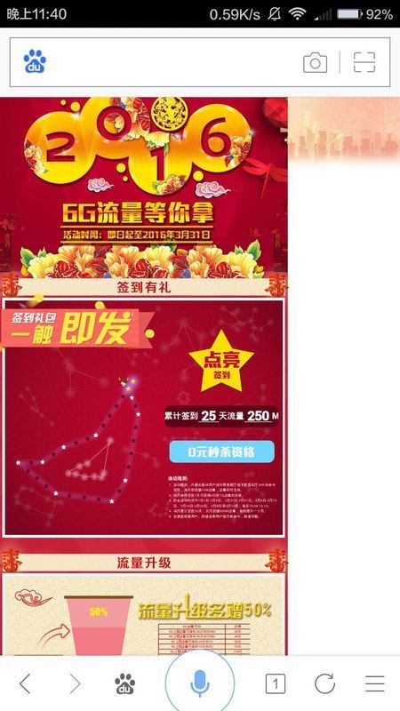 移动签到7天秒杀一G流量活动,秒杀时间是下午