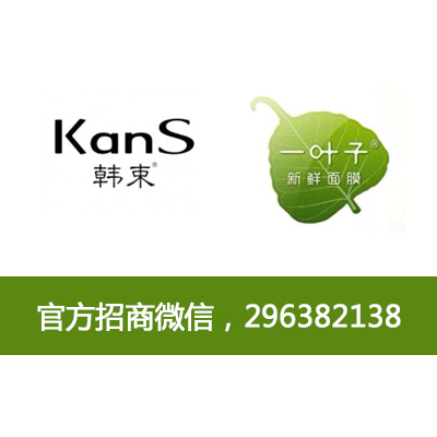 一叶子面膜北京总代联系方式是什么?