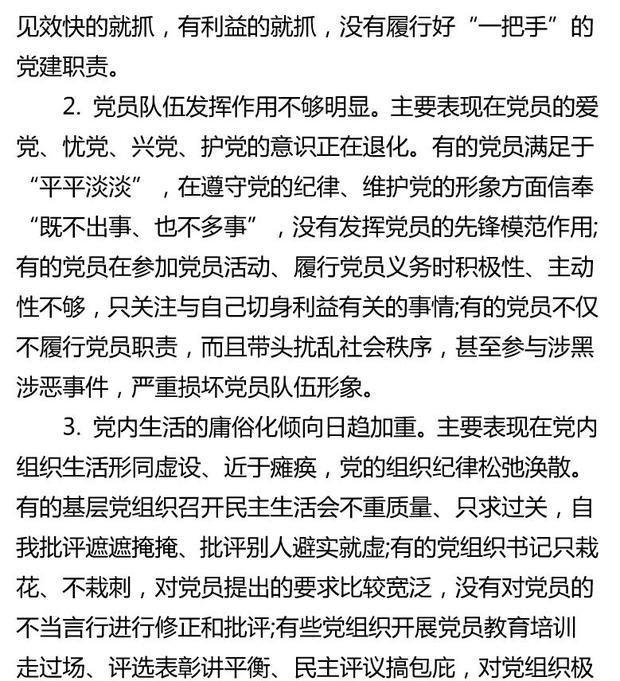 基层党建工作方面精力投入不足的存在 的问题