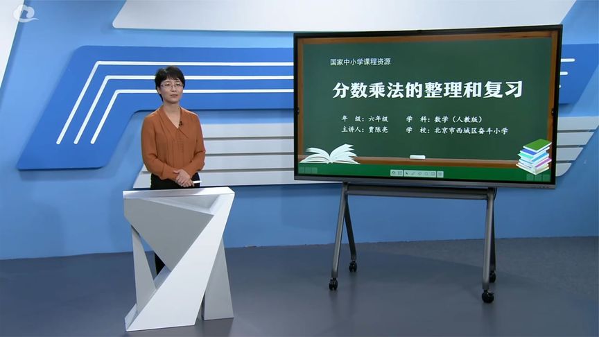 [图]小学6年级数学同步课-上册(人教版)-06讲:分数乘法的整理和复习